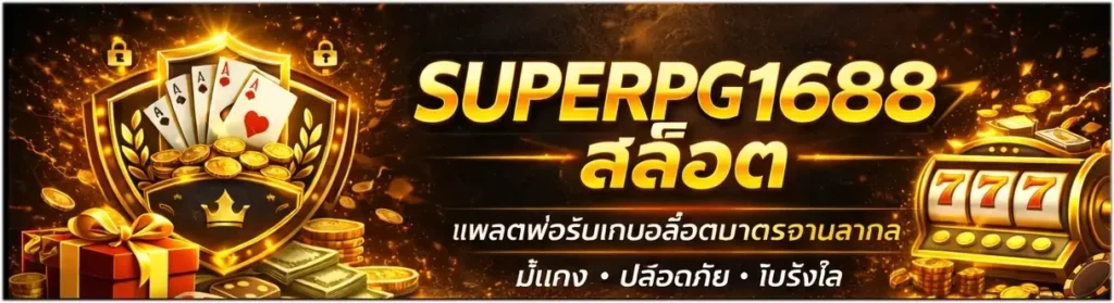 superpg1688
