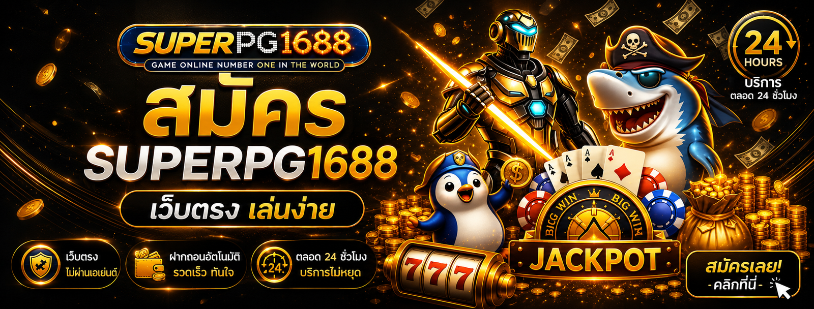 superpg1688