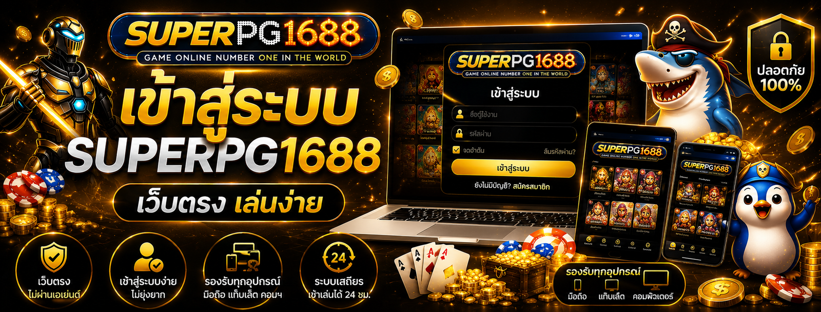 superpg1688