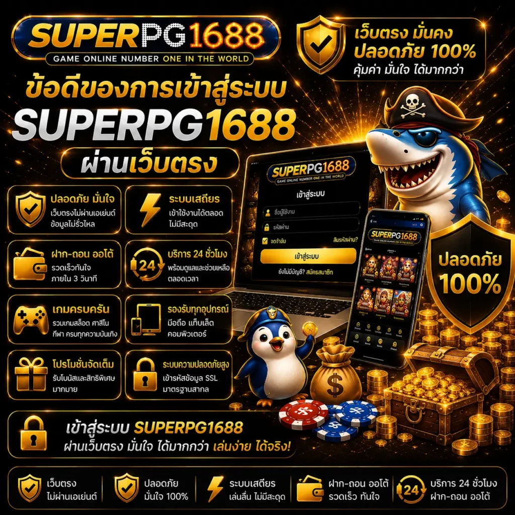 superpg1688